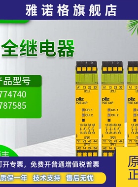 Pilz PNOZ X 安全继电器 PZE X4P C 24VDC 4n/o 787585 774740