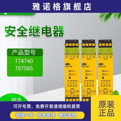 Pilz PNOZ X 安全继电器 PZE X4P C 24VDC 4n/o 787585 774740