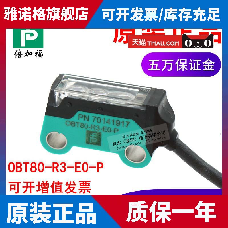 原装倍加福OBT80-R3-E0-P代替OBT80-R3-E0反射型光电开关背景抑制