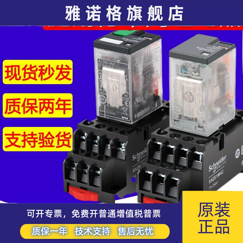 施耐德继电器RXM2LB2BD 8脚RXM4LB2P7小型中间继电器220v 24v 12v