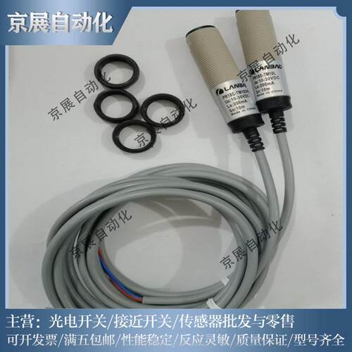 兰宝LANBAO对射光电开关PR18S-TM10DPR PR18S-TM10L感测器全新品