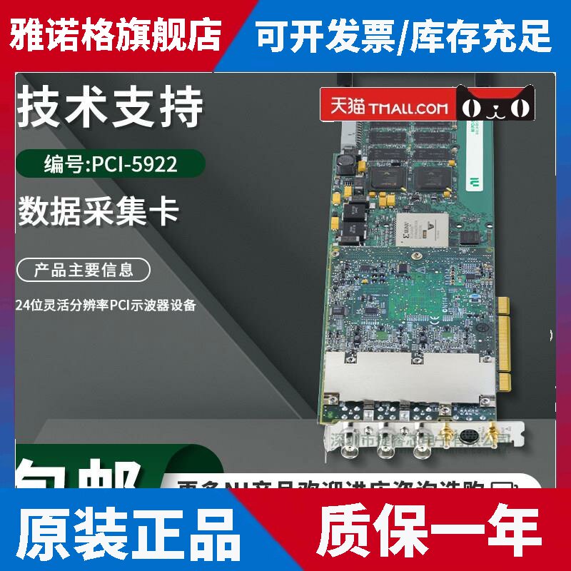 美国NI PCI-5922 (示波器设备) 24位灵活分辨率PCI示波器设备