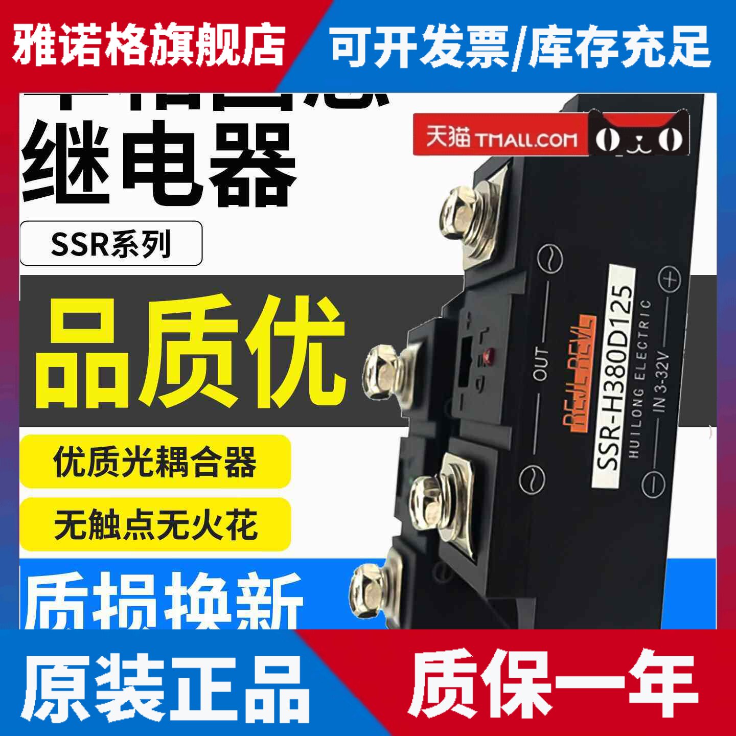 适用西子固态继电器SSR-H380D 480D85 125 155 190 240 290 350p