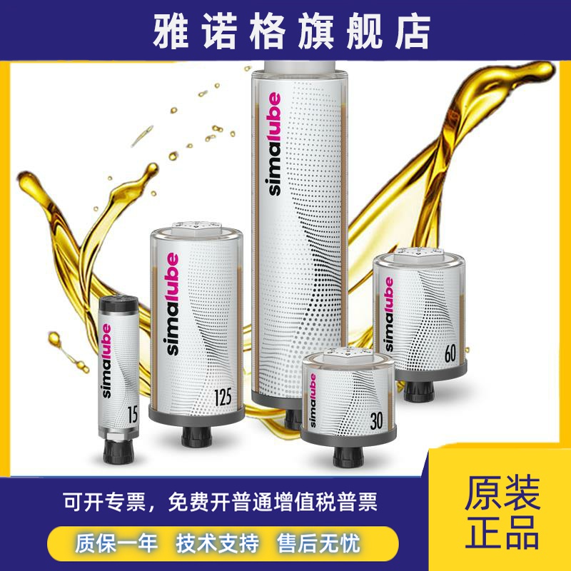 瑞士司马泰克自动注油器轴承链条润滑加脂器 simalube黄油杯125ml