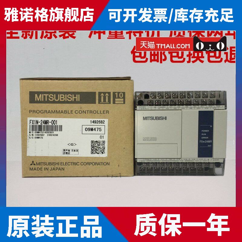 原装三菱PLC FX1N-60MR-001 40MR 24MR 14MR/MT-D可程式设计控制