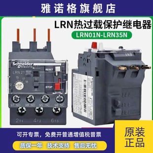 施耐德热继电器LRN08N 05N06N07N10N14N16N22N32N热过载保护器LRE