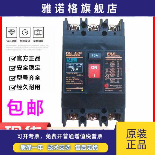 原装富士断路器空气开关EA103B EA103BM SA103B SA103BA 100A