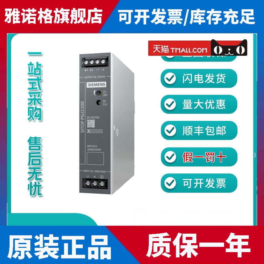 西门子PSU2200电源3A/5A/10A 6EP3332/3333/3334/3336-3SA00-0AY0