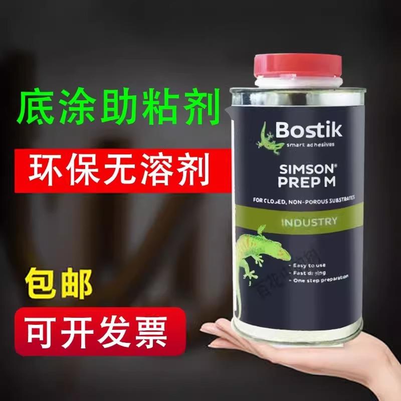 波士胶SIMSON PREP M清洁活化剂胶水助粘剂胶水增粘剂底涂剂环保