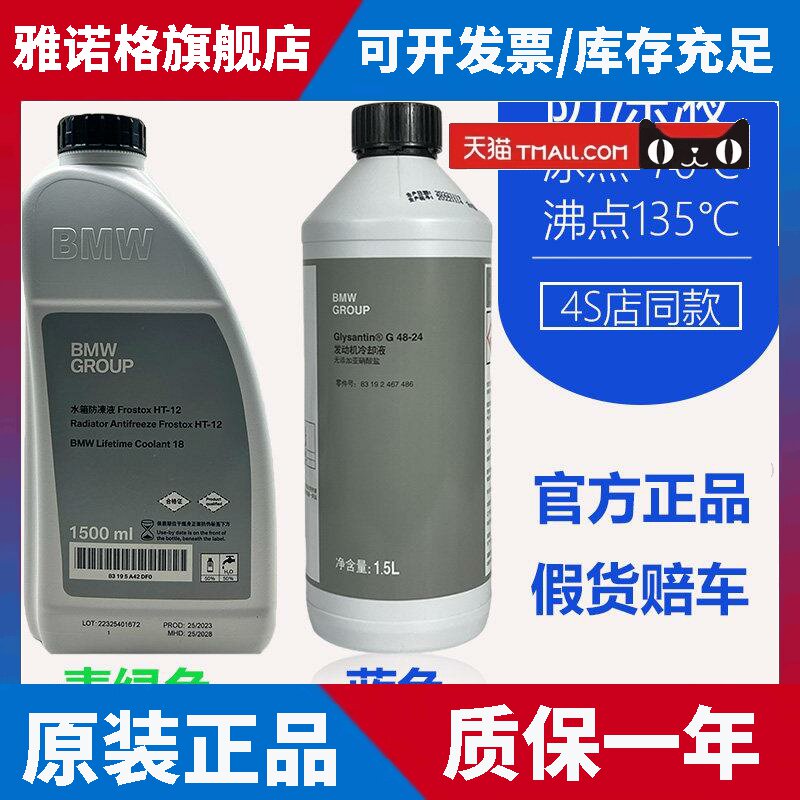 BMW原厂冷却液1系3系5系7系X1X3X5x6冷却液BMW原装专用水箱宝
