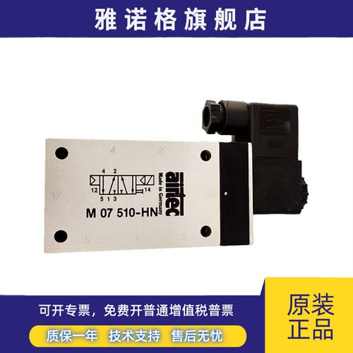 德国艾尔泰克AIRTEC原装正品电磁阀M07510-HN DC24V