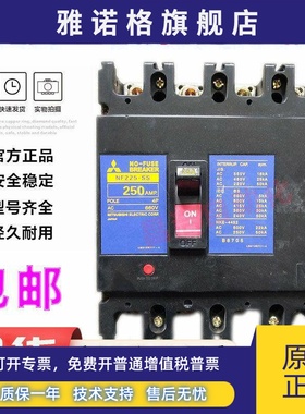 原装正品三菱塑壳断路器空气开关NF225-SS 4P 175A 200A 225A250A
