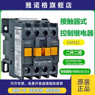 AC110V 220 CAE31 40F5N 施耐德控制继电器CAN22M5N 380