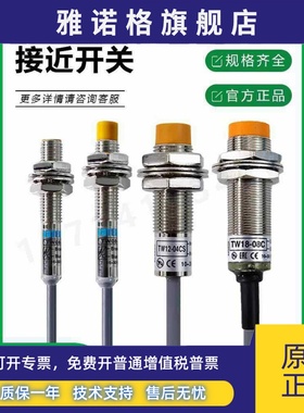 台湾阳明F0TEK接近开关传感器感应开关TW12-04CS TW18-08C 05CTW