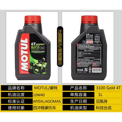摩特3100机车四行程半合成进口机油四季专用油滑板车绵羊润滑油