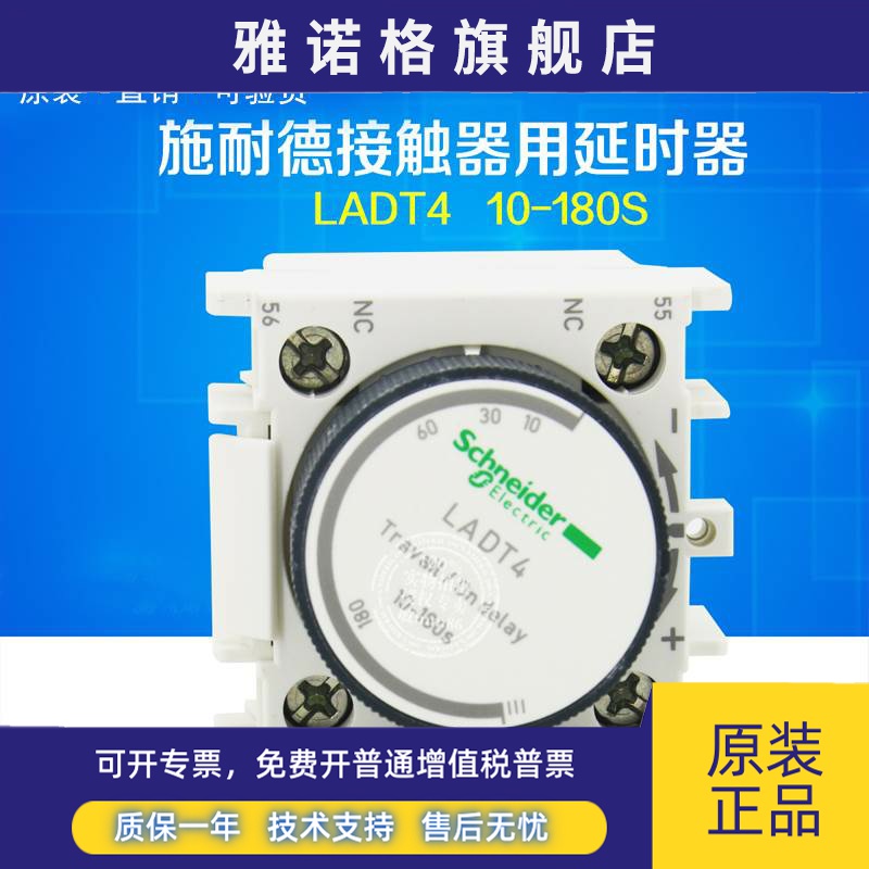 【原装正品】施耐德正面按装 接触器用延时器LADT4 LA-DT4 10-180