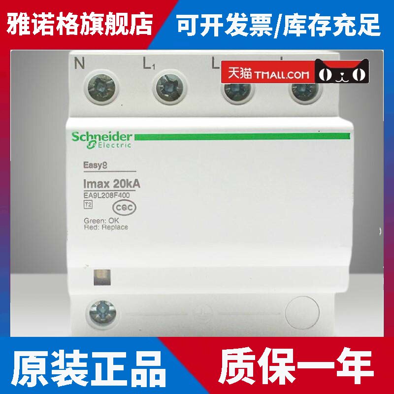 施耐德防雷EA9L固定式电涌保护器3P+N 20KA防浪涌保护EA9L208F400