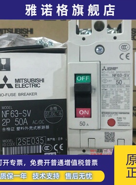 日本三菱空气开关NF63-SV 2P 15A16A20A30A.32A40A50A60A.63A全新