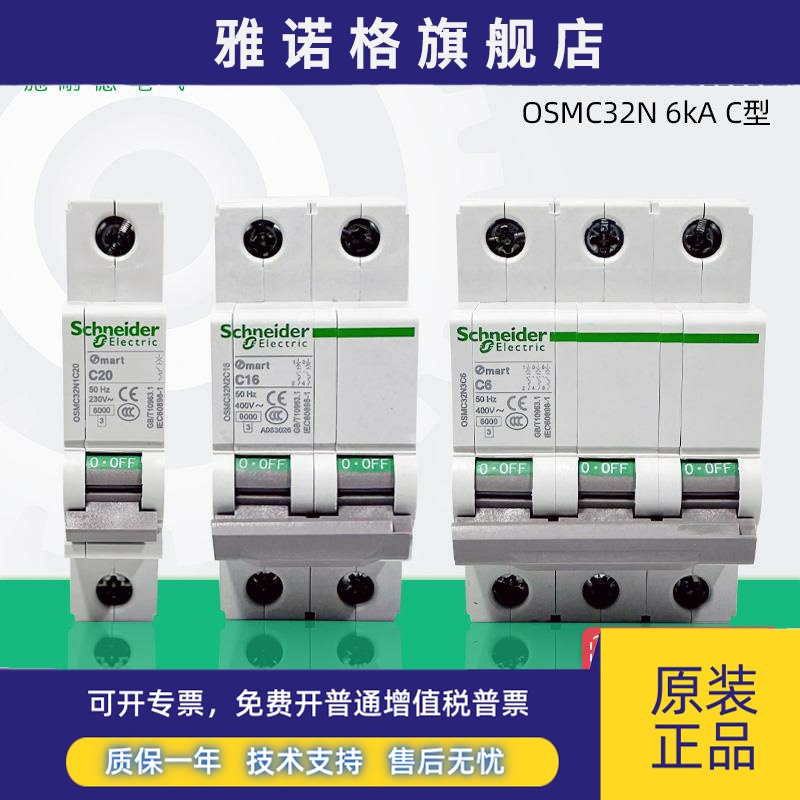 施耐德Osmart小型断路器OSMC32N 1P2P3P4P C10A16A25A32A空气开关