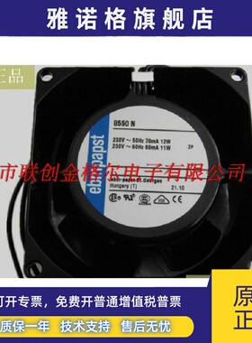 TYP 8550N 8550A 8850N 230V原装正品进口80*80*38耐高温风机