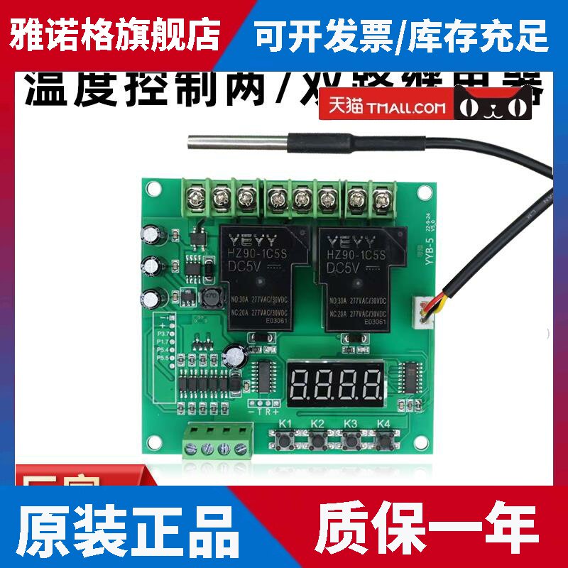 温度控制两/双路继电器开关模块 DS18B20 温控电机正反转 12/24 v