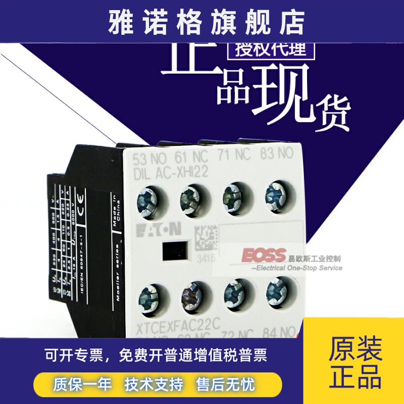 EATON伊顿穆勒接触器辅助触点DILAC-XHI22全新原装现货2开2闭触头