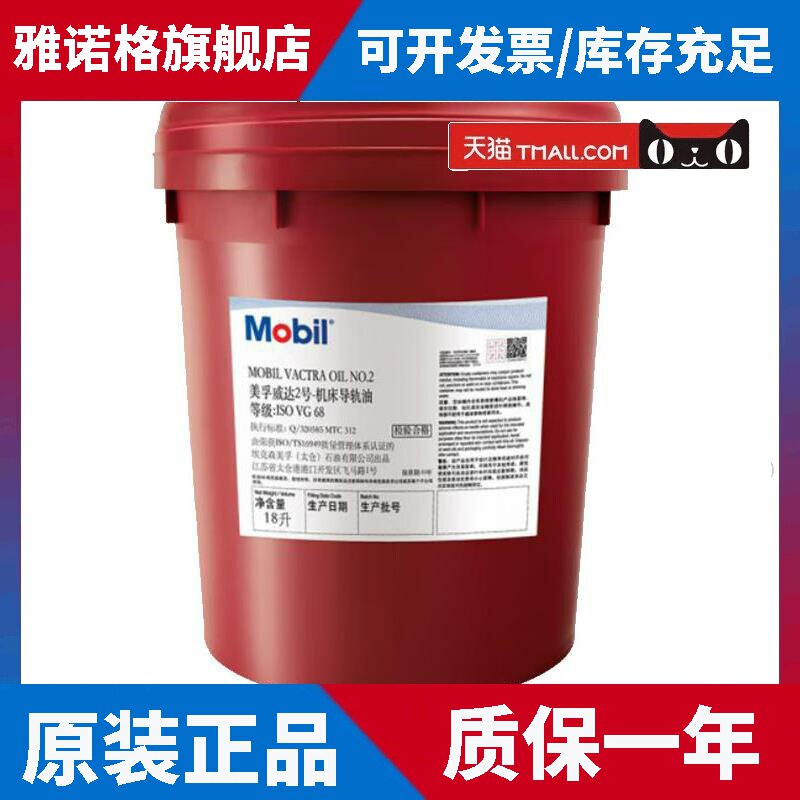 Mobil美孚威格力1405/1409机床导轨油208L升威达VACTRA2/4大桶18L