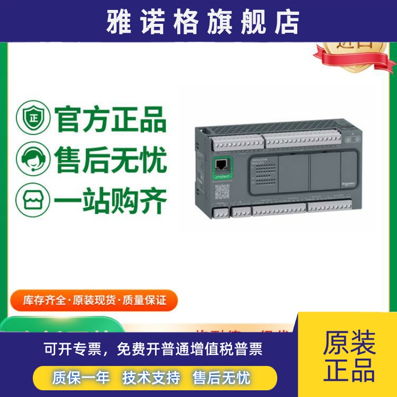 施耐德商TM221C40R/TM221C40T/TM221C40U一体型可编程控制器