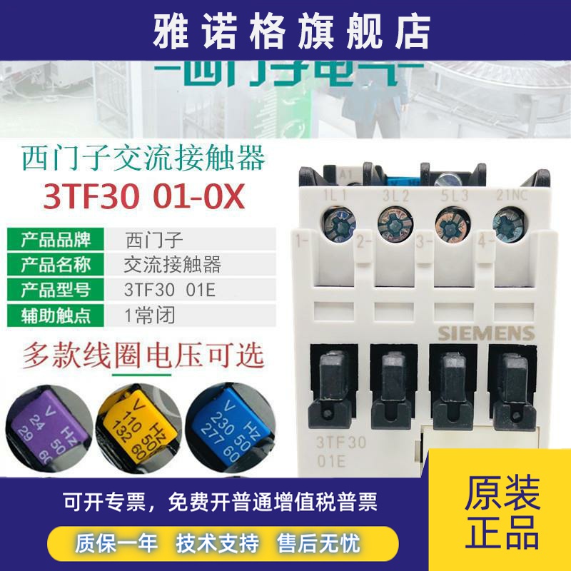 西门子3TF3001E电梯交流接触器3TF30 01-0XF0 AC110V 24V220V380V