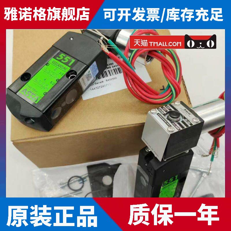 ASCO原装EFG551A001MS/EFG551A017MS板式管式两位五通防爆电磁阀