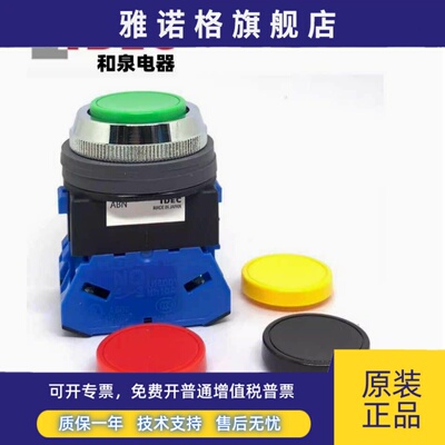 IDEC和泉ABN110G 34Y 122W 120G 101R 111B 210S 222按钮开 关102