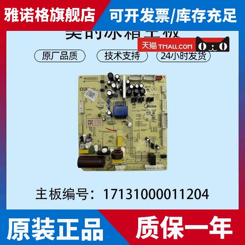 适用美的冰箱主板电脑板BCD—516WGPM控制板 17131000011204