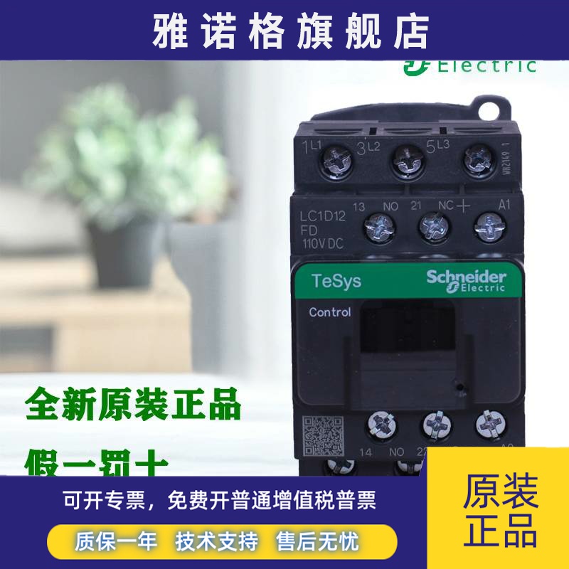 正品施耐德直流接触器LC1D09 12 18 25 LC1D32 38BDC FDC MDC EDC