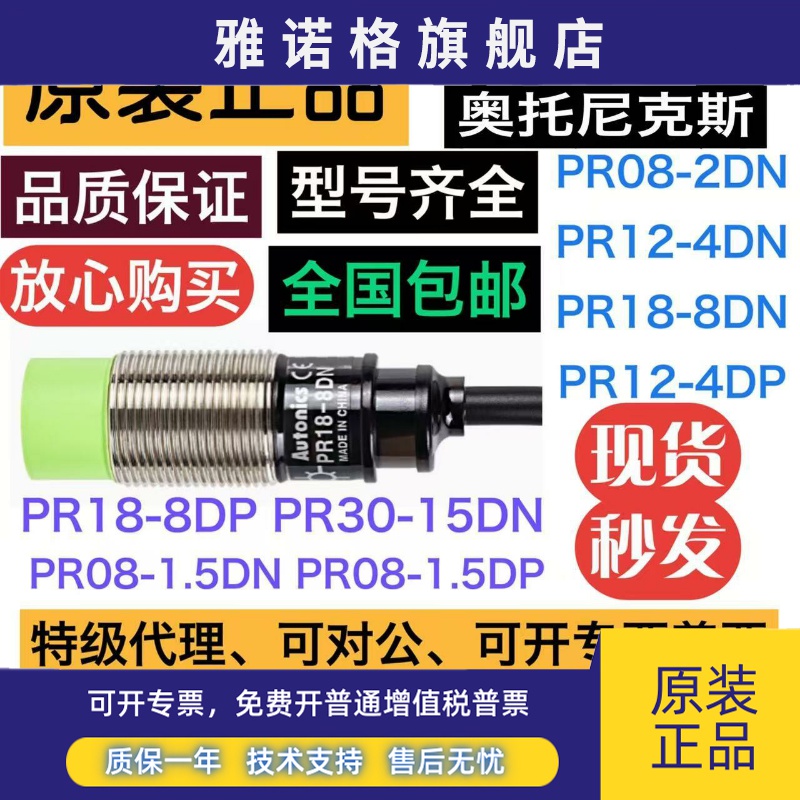 奥托尼克斯接近开关PRT08-2DO PTR08-1.5DO原装Autonics
