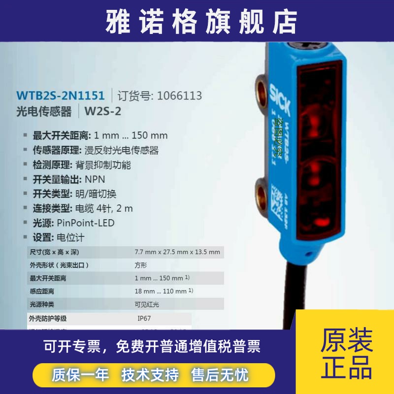 WTB2S-2N1151德国西克SICK全新原装漫反射光电传感器货号1066113