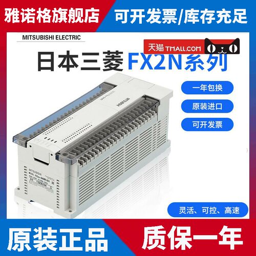 三菱原装正品FX2NPLC 16/32/48/64/80/128MR/MT/-001可程式设计控
