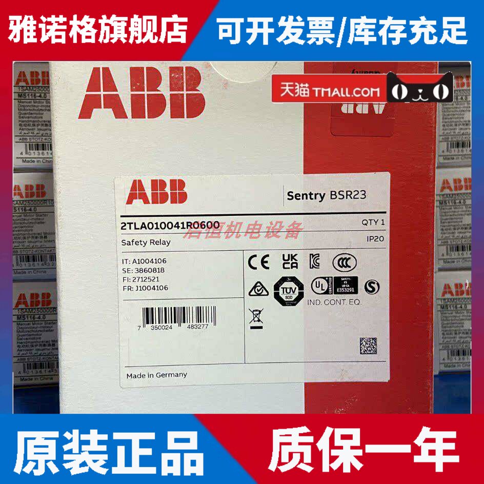 正品ABB安全继电器 BSR23 24VDC,2TLA010041R0600