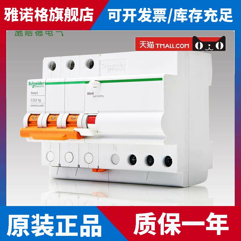 原装正品施耐德小型断路器空气开关3P32A带漏电保护三相380V总开
