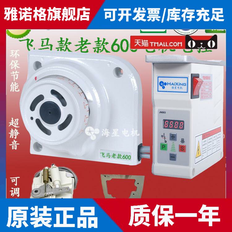 缝纫机 锁边机缝边机拷边飞马600 节能直驱电机 220V静音马达速普
