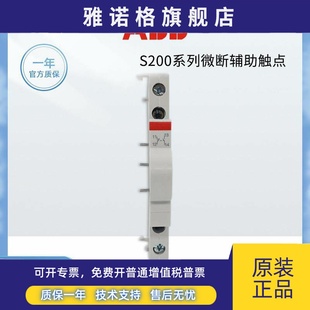 S200空开触点 ABB空开辅助 1NO1NC H11R微断辅助触点 1开1闭 S2C