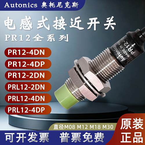 原装正品奥托尼克斯PR12-4DN PR08-2DN PR18-8DN PRT12-4DO DC