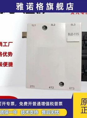 北京北元交流接触器BJ2-115A150A185A225A265A330A400A500A630A