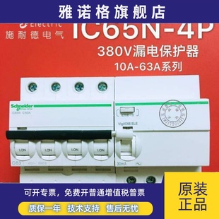 施耐德A9空气开关4P带漏电保护器iC65N三相四线Vigi断路器10A 63A
