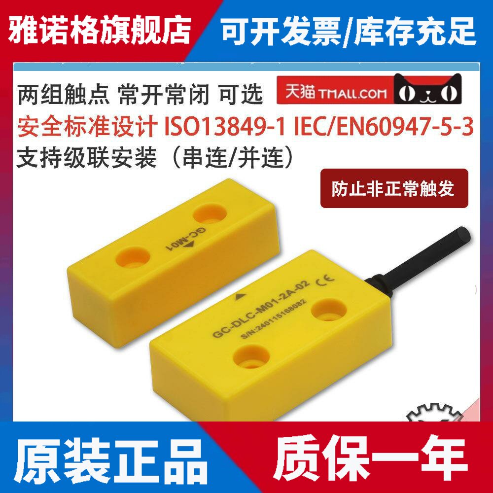 非接触磁编码安全门开关干接点门磁开关两组触点监控磁性常开常闭