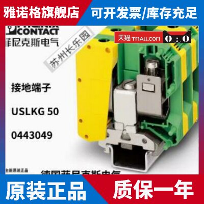 0443049 USLKG50 菲尼克斯Phoenix 接地端子全新原装现货