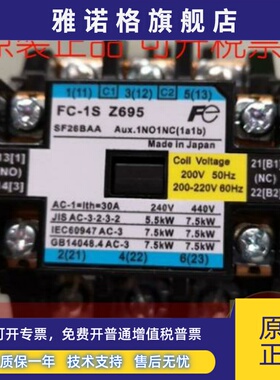 富士变频器专用FC-1S Z695 Z607 AC220V接触器原装正品质保1年