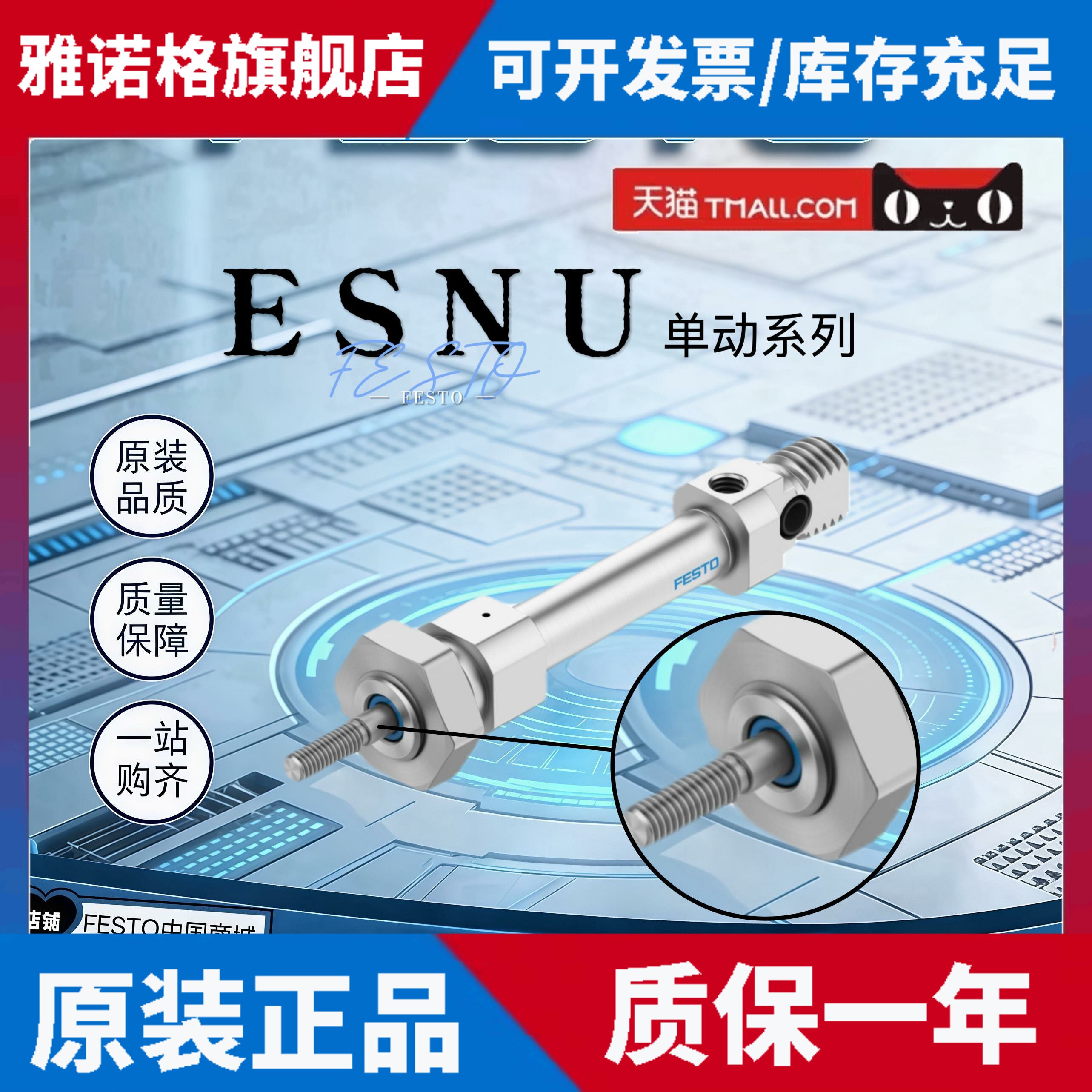 FESTO费斯托单动气缸ESNU/ESN-8-10-12-16-20-25-32-40-50-63-P-A