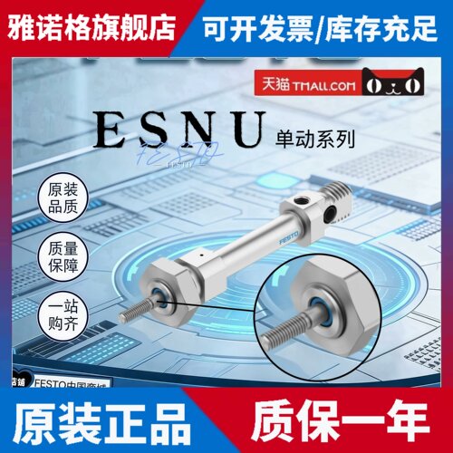 FESTO费斯托单动气缸ESNU/ESN-8-10-12-16-20-25-32-40-50-63-P-A