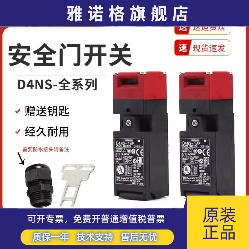 电磁锁安全门开关D4NS-1AF 2AF 4AF 1BF 2BF 1CF 1DF 4CF 4BF