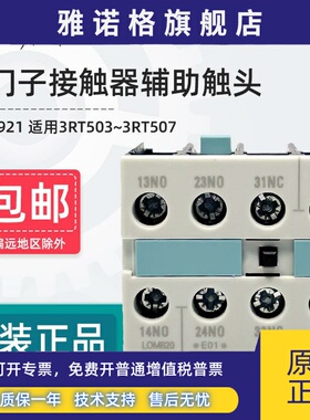 西门子接触器辅助触头3RH5921-1FA22 1EA11 1DA11 1CA10 CA01接触